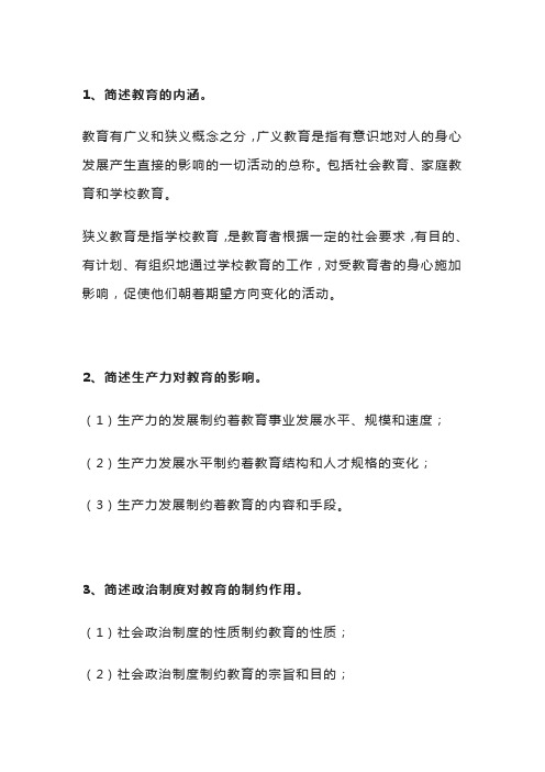 教师招聘高频考点简答题