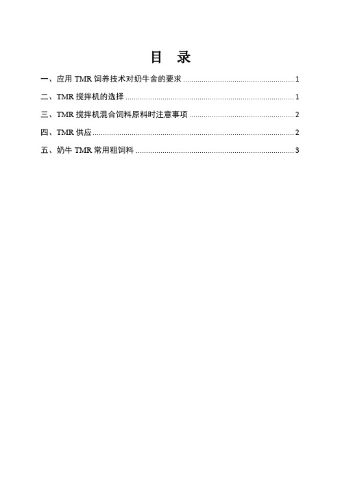 奶牛全混合日粮饲喂技术