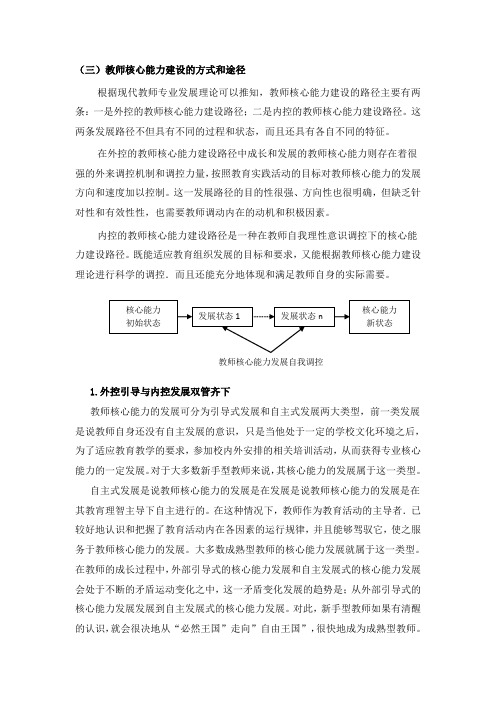 核心素养建设的文献综述资料