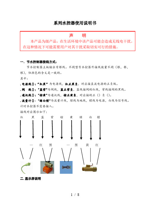 60S0S1S2系列水控器使用说明书