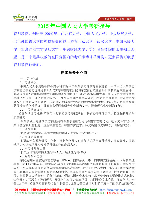 2015年中国人民大学档案学专业考研真题,参考答案,考研参考书,复习方法,考研资料