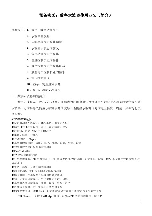 数字示波器的简单使用资料