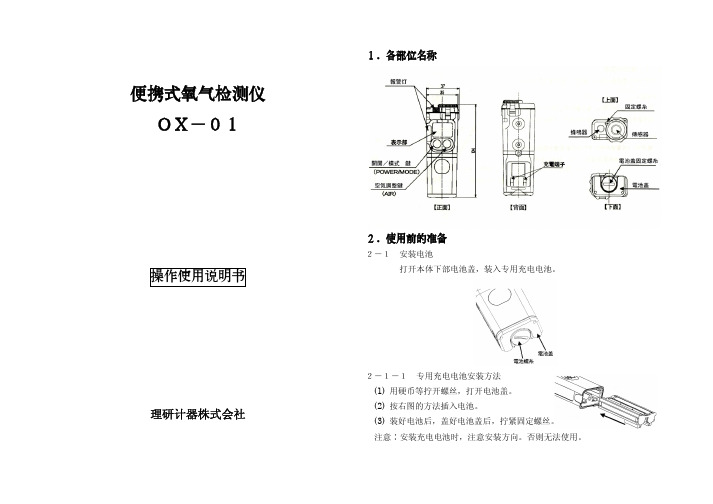 OX-01中文说明书