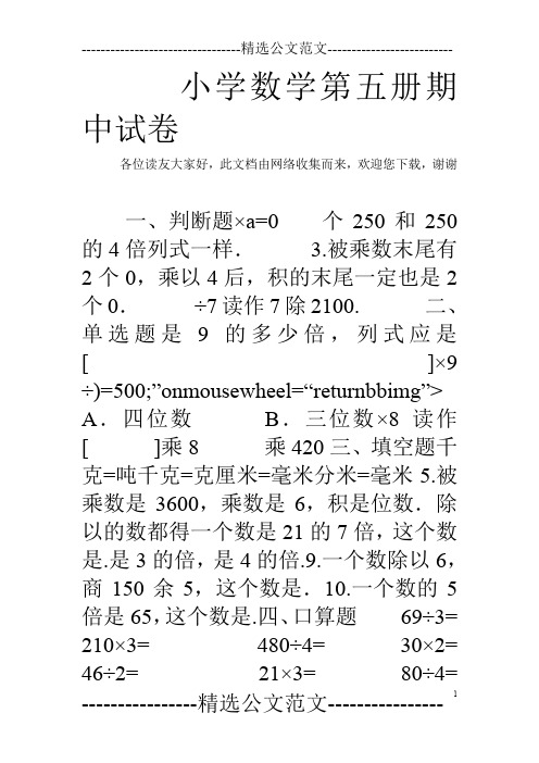 小学数学第五册期中试卷