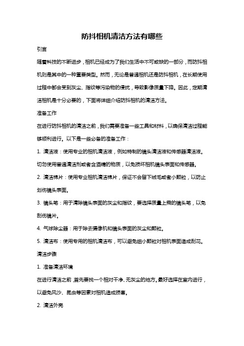 防抖相机清洁方法有哪些