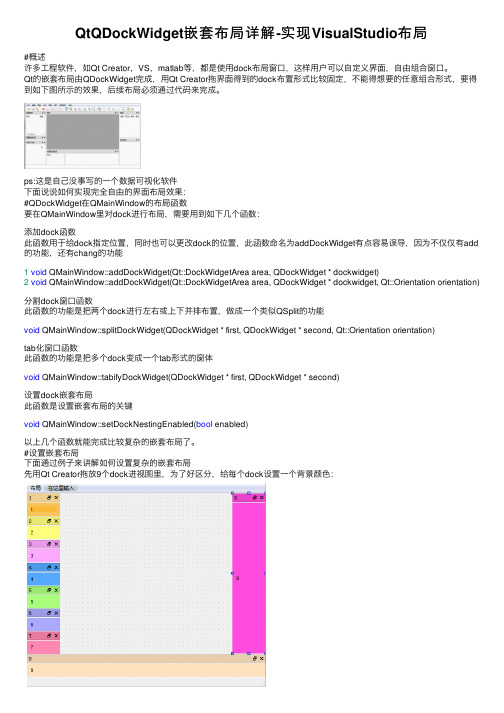 QtQDockWidget嵌套布局详解-实现VisualStudio布局