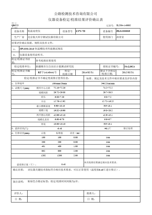 校准确认表