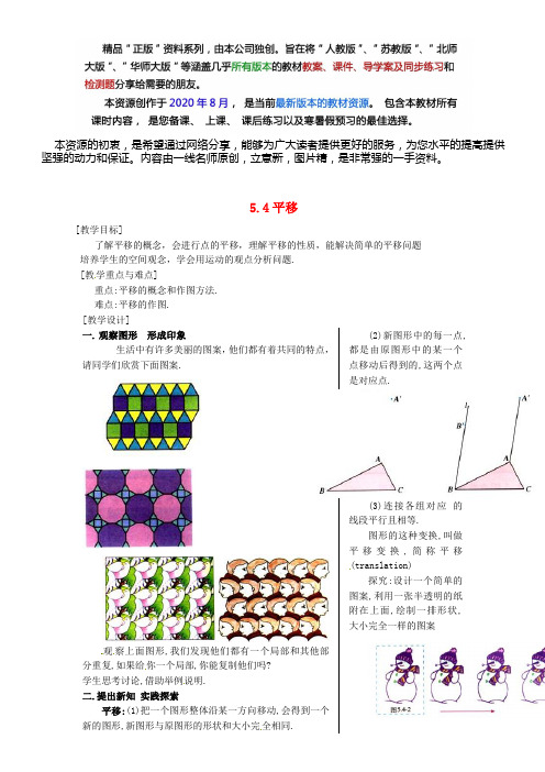 人教版数学七下  平移同课异构教案  (vip专享)