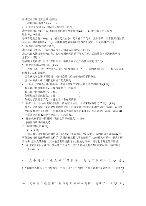 八年级语文上册第三单元检测卷31