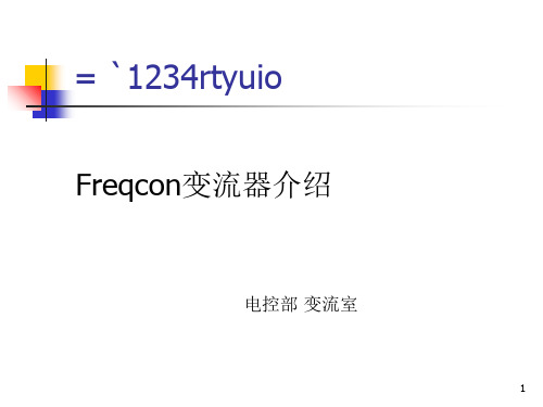 15MW Freqcon变流器培训PPT课件