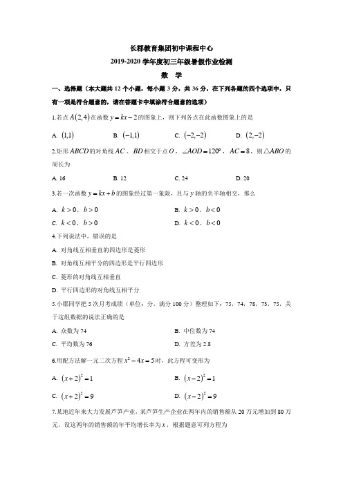 湖南四大名校内部资料2019-2020-1长郡九上入学考试--数学试卷(已勘误)