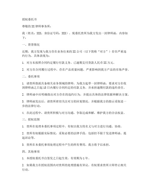 授权委托书委托发律师函