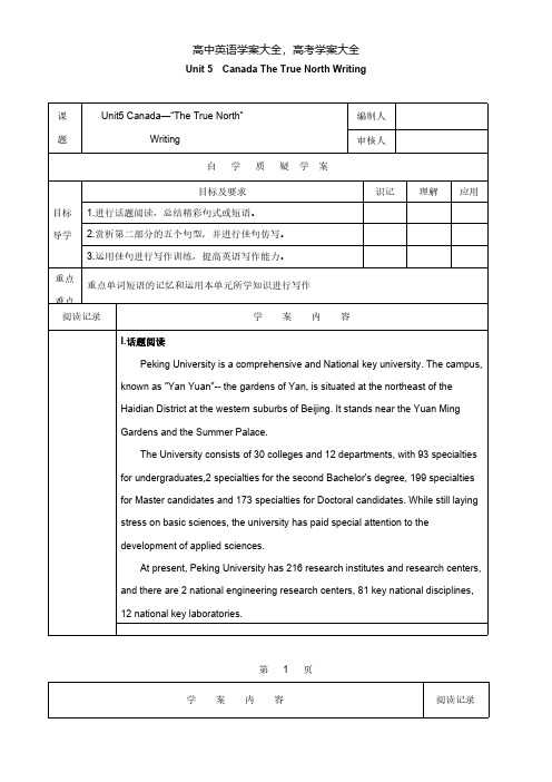 2021年高中英语新人教必修3Unit5CanadaTheTrueNorthWriting学案