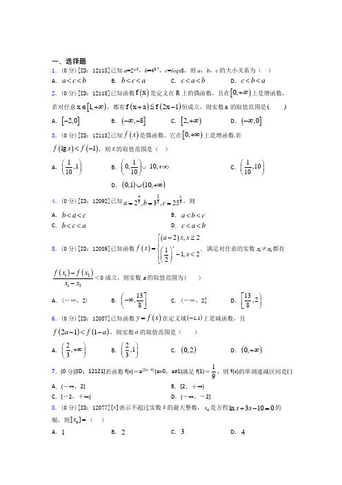 北京市北京四中数学高一上期末测试卷(含答案解析)