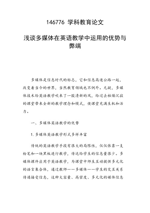 课题研究论文：浅谈多媒体在英语教学中运用的优势与弊端