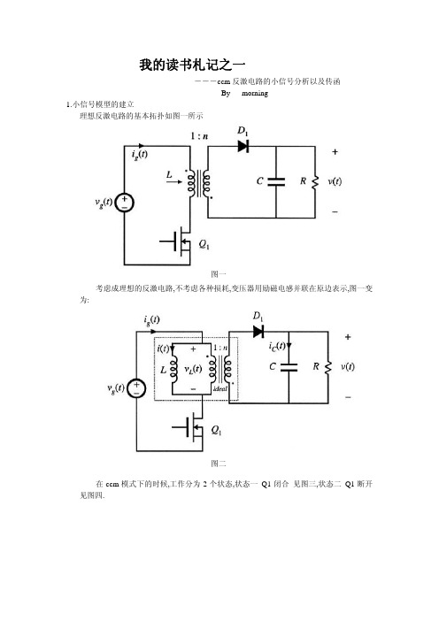 反激变换器CCM小信号分析