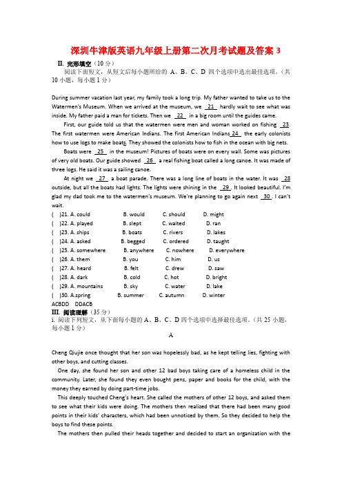 深圳牛津版英语九年级上册第二次月考试题及答案3