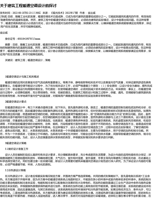 关于建筑工程暖通空调设计的探讨_15