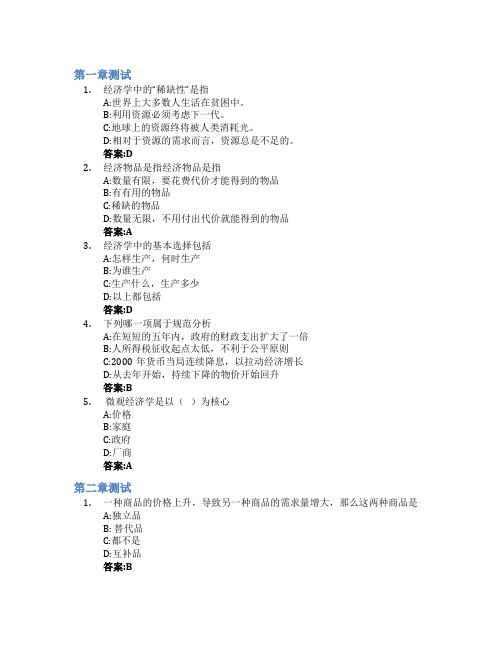 微观经济学(中国农业大学)智慧树知到答案章节测试2023年