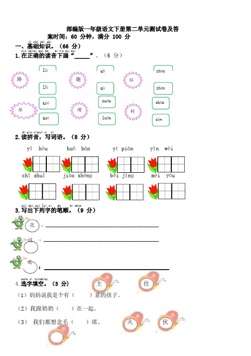 部编人教版一年级语文下册第二单元测试卷及答案