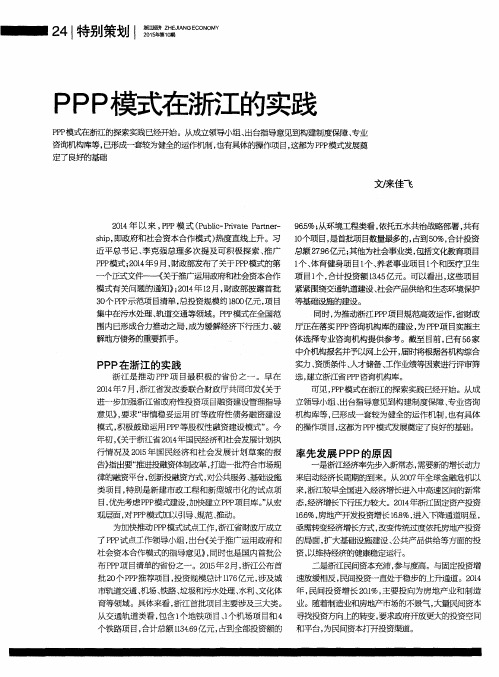 PPP模式在浙江的实践