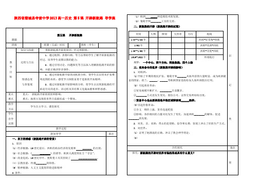 高一历史 第5课 开辟新航路 导学案