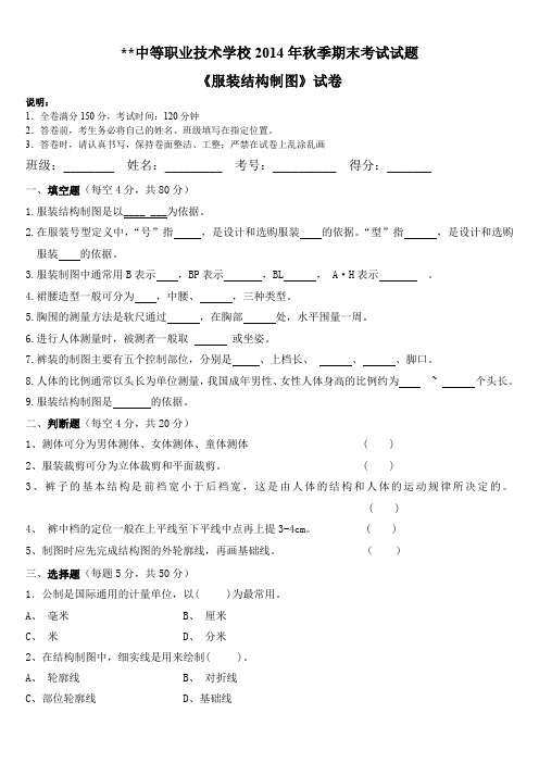 服装结构制图期末考试卷及答案