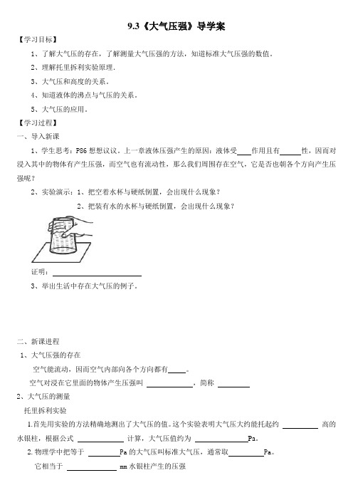 9.3《大气压强》导学案新