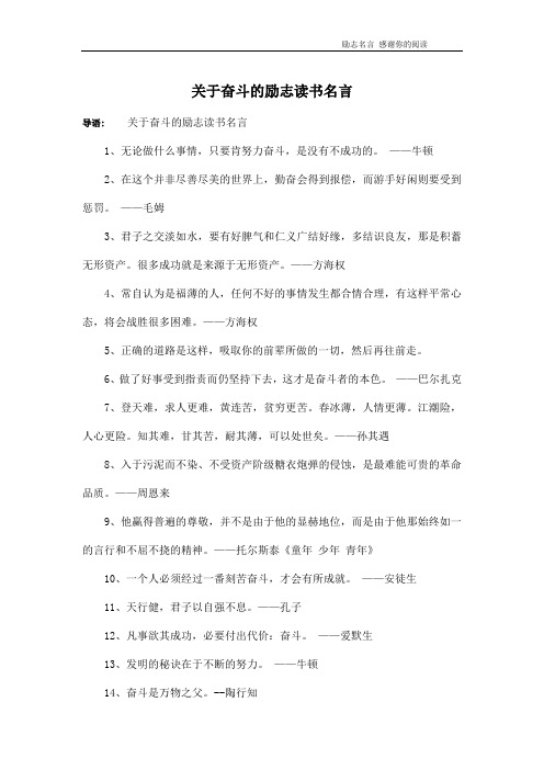 关于奋斗的励志读书名言