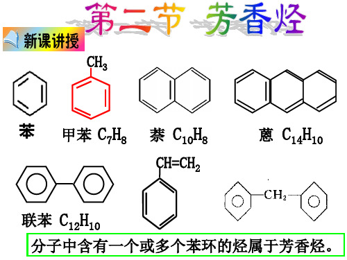 2-2 芳香烃