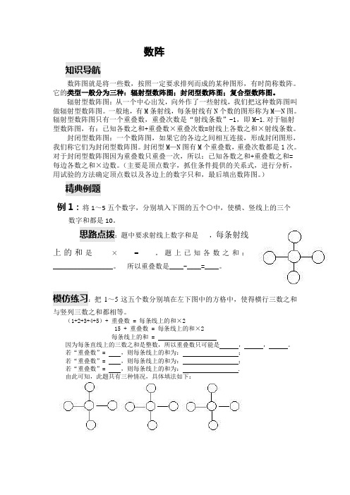 四年级奥数数阵