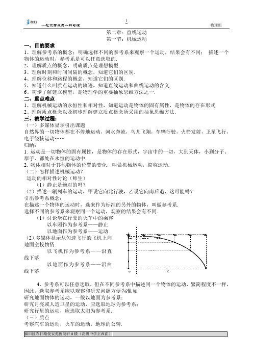 高一物理精品教案-人教版(第二章)