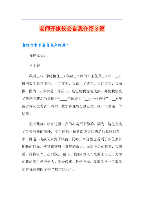 老师开家长会自我介绍3篇