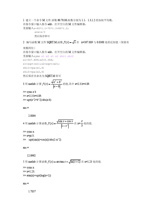 数学建模答案（完整版）