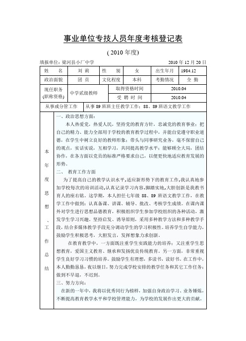 事业单位专技人员年度考核登记表