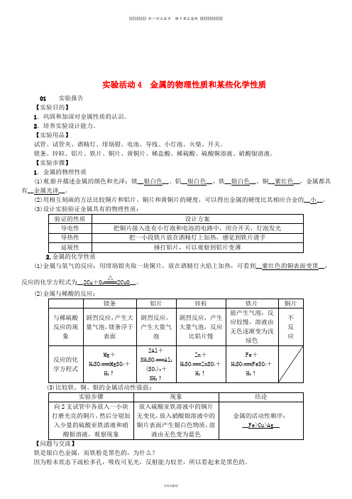 九年级化学下册 第八单元 实验活动4 金属的物理性质和某些化学性质同步测试