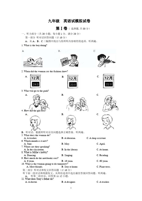 2018-2019学年译林牛津版九年级上册期中模拟英语试题含听力材料和答案