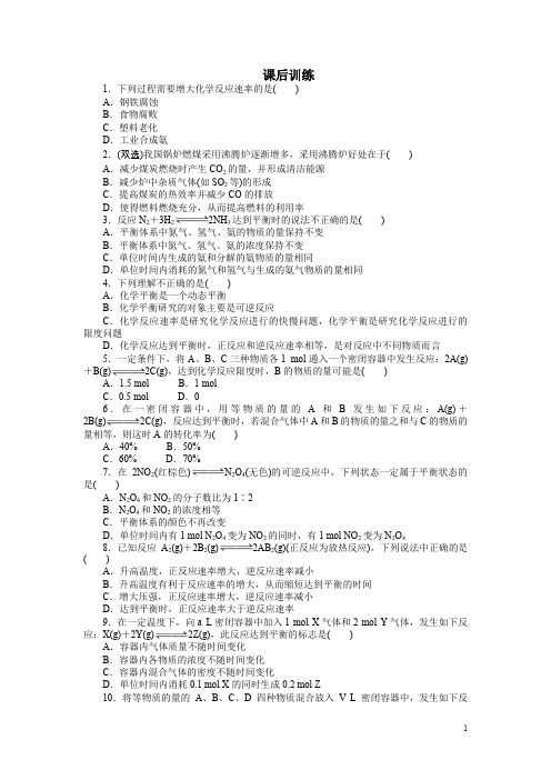 化学人教版必修2课后训练：第二章第三节化学反应的速率和限度第2课时含解析