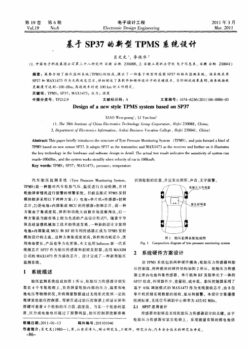 基于SP37的新型TPMS系统设计