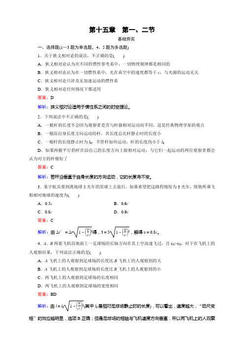 高中物理人教版选修34第15章《相对论简介》课件+强化作业+章末小结(6份)第15章 第1、2节