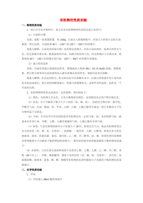 高考化学实验专题复习有机物的性质实验