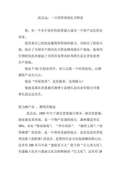 武志远：一只鸡带来的亿万财富