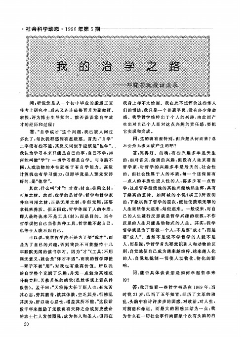 我的治学之路——邓晓芒教授访谈录