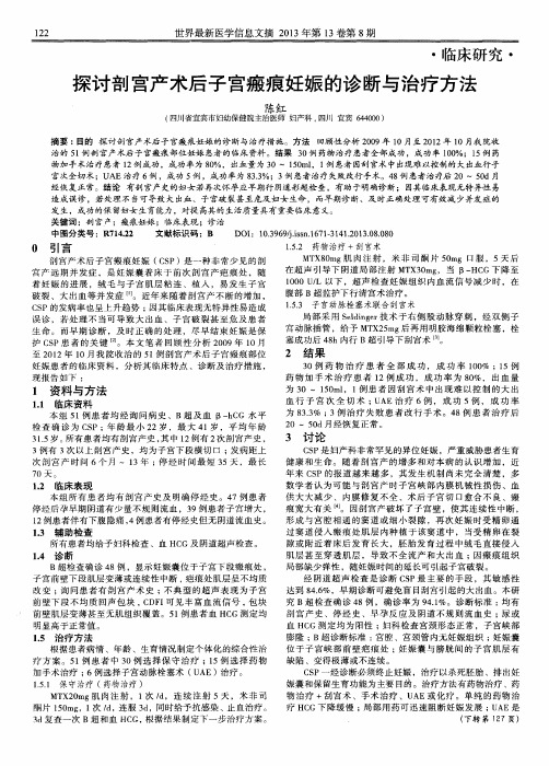 探讨剖宫产术后子宫瘢痕妊娠的诊断与治疗方法