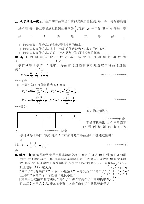 超几何分布与二项分布概率答案