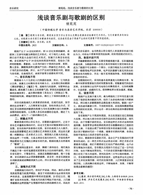 浅谈音乐剧与歌剧的区别