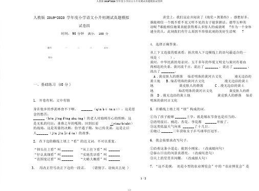 人教版2019-2020学年度小学语文小升初测试真题模拟试卷四