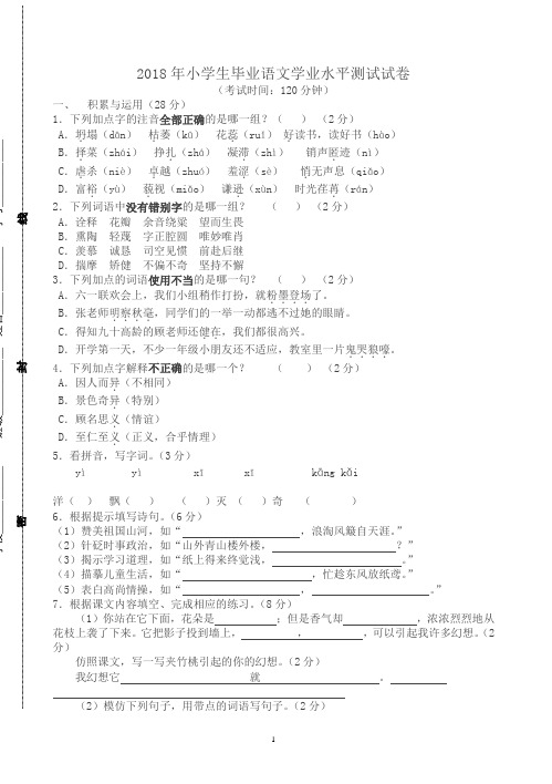 苏教版小学六年级毕业水平测试语文试卷