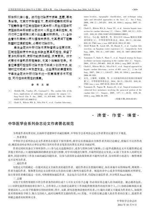 中华医学会系列杂志论文作者署名规范论文