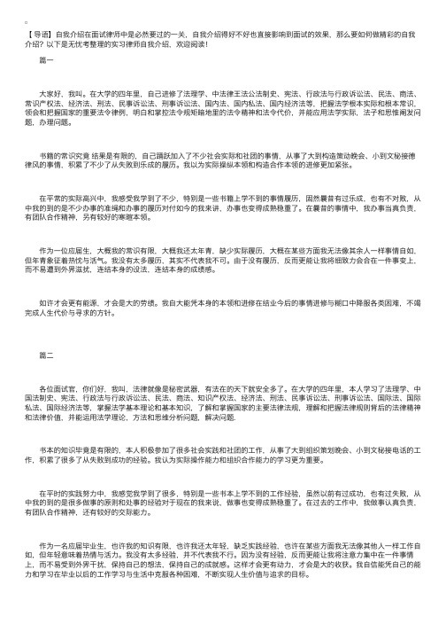 实习律师自我介绍【三篇】